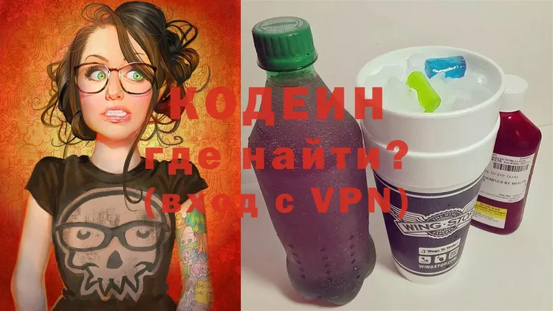 Codein Purple Drank  Белокуриха 